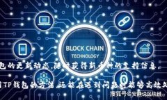 baiotiTP数字货币钱包：安全便捷的在线下载指南