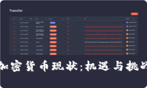古巴加密货币现状：机遇与挑战并存