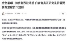 如何解决TP钱包兑换币后找不到的问题？