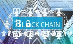 适合加密货币主题的网站背景图片设计指南