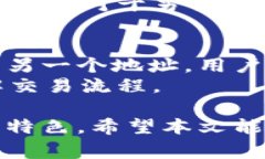 理解TP钱包转账与闪兑的区别：详解加密货币交易