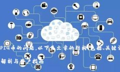 为了帮助您了解关于TP钱包和PIG币的问题，以下是