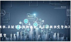 注意：根据您的要求，目前我只能提供、关键词