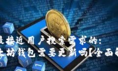 思考一个并且最接近用户搜索需求的:  TP钱包里的