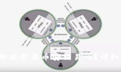  如何通过TP钱包电脑版登录币安交易所？详细指