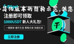 提示： 由于内容较长，以下是一个简化版本的结