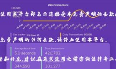 投资加密货币免责声明模板用于提醒投资者在参