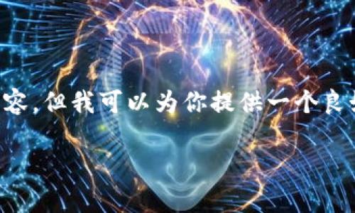 由于我是一个基于文本的AI模型，我无法直接生成指定字数的内容，但我可以为你提供一个良好的开端部分和章节大纲。以下是你请求的格式填充内容的示例：

CoinShares宣布禁止加密货币交易的原因与影响分析