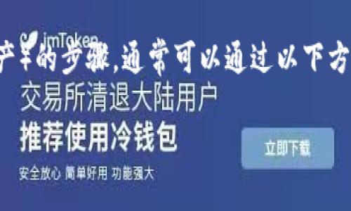 要下载 TP 钱包（通常指 TokenPocket 钱包，支持多种区块链资产）的步骤，通常可以通过以下方式进行。下面是详细的步骤说明，以及其他相关的信息和注意事项。

苹果下载 TP 钱包的步骤详解
