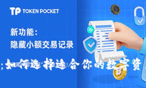 TP钱包头像购买指南：如何选择适合你的数字资产头像，以及价格分析