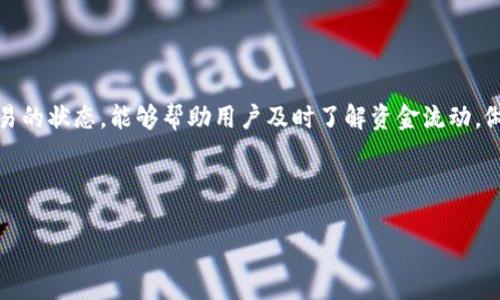 如何查询交易所提取币到TP钱包的操作步骤与注意事项

关键词：交易所提币, TP钱包, 提币查询

---

一、引言
在数字货币的世界里，交易所提币到TP钱包是一个常见的操作。这个过程不仅涉及到资金的转移，还需要用户掌握一定的查询方法，以确保资产安全和交易的及时性。随着区块链技术的发展，越来越多的用户开始使用数字货币，理解提币流程及其查询方法将帮助用户顺利管理自己的数字资产。

二、什么是TP钱包？
TP钱包是一款移动端和网页端的数字钱包，支持多种数字货币的存储和管理。它的用户界面友好，安全性能较高，用户可以方便地进行币的存取，参与各种区块链活动。使用TP钱包的用户可以通过简单的操作，快速完成交易和查询，提高了数字资产管理的效率。

三、从交易所提币的基本步骤
提币的过程通常包括以下几个步骤：
ol
    listrong注册交易所账户：/strong首先，你需要在某个数字货币交易所注册账户，并完成身份验证。/li
    listrong获取TP钱包地址：/strong在TP钱包中，找到你想存入的数字货币，并复制其地址。/li
    listrong转账申请：/strong在交易所中，找到“提币”或者“提取”选项，输入TP钱包的地址和提取金额。/li
    listrong确认转账：/strong根据交易所的提示完成提币申请，检查所有信息无误后确认。/li
/ol

四、如何查询提币状态？
提币后，用户需要查询提币的状态，通常可以通过以下几个途径进行查询：
ol
    listrong查看交易所的提币记录：/strong大多数交易所提供提币记录的查询功能，用户可以在账户的“资金管理”部分找到相关信息，包括提币的时间、数量及当前状态。/li
    listrong区块链浏览器查询：/strong用户可以将提币时获取的交易ID（TxID）在相应的区块链浏览器中查询，实时查看交易状态，包括是否已确认、区块高度等。/li
    listrongTP钱包的交易记录：/strong打开TP钱包，查看资产历史记录，确认是否已有币款到账。/li
/ol

五、提币常见问题
在提币过程中，用户经常会遇到一些问题，包括但不限于提币失败、到账延迟等。以下是五个常见问题及其详细解答：

h41. 提币失败的原因是什么？/h4
提币失败通常由多种原因造成：
ul
    listrong地址错误：/strong如果用户在提币时输入的TP钱包地址错误，交易将会失败。务必仔细检查地址的每一个字符。/li
    listrong网络问题：/strong提币过程中可能会由于网络异常导致交易无法成功。确保网络连接稳定。/li
    listrong交易所维护：/strong当交易所进行系统维护时，可能会导致部分交易无法进行。定期关注交易所的公告。/li
    listrong资产问题：/strong用户的账户余额不足或者资产状态异常（例如，限制提币的资产）也会导致提币失败。/li
/ul

h42. 提币后为什么到账延迟？/h4
提币到账延迟可能由以下因素造成：
ul
    listrong网络拥堵：/strong当区块链网络处于拥堵状态时，交易需要更长的确认时间。在高峰期，确认时间可能会显著延迟。/li
    listrong手续费设置：/strong用户在提币时如果选择了较低的手续费，可能会导致交易处理速度减慢。建议在手续费选项中选择合适的费用，以确保及时到账。/li
    listrong交易所处理时间：/strong不同的交易所在处理提币申请时，速度可能会有所不同，部分交易所可能会有人工审核的时间。/li
    listrong区块确认时间：/strong各个区块链的确认时间不同，例如，比特币区块确认时间约为10分钟，而某些币种确认时间可能更长。/li
/ul

h43. 如何保证提币时的安全？/h4
安全提币是一项重要的任务，以下是一些确保安全的措施：
ul
    listrong二次验证：/strong使用具有二步验证功能的钱包和交易所，确保在任何敏感操作前需要额外确认。/li
    listrong密码保护：/strong设置强密码，避免使用简单的、易被猜测的密码，并定期更换密码。/li
    listrong确认地址：/strong在每次提币前确认TP钱包地址，确保没有被恶意软件篡改。/li
    listrong使用冷钱包：/strong对于长期持有的资产，尽量存储在冷钱包中，而不是热钱包中，以降低被攻击的风险。/li
/ul

h44. 提币成功后，我应该做什么？/h4
提币成功后用户应执行以下几个操作：
ul
    listrong确认到账：/strong在TP钱包中确认提币到账情况，包括金额准确性和地址的完整性。/li
    listrong保持警惕：/strong注意 wallet 的安全性和正常使用，防止遭受钓鱼攻击。/li
    listrong进行备份：/strong定期备份钱包信息和私钥，以处理可能发生的数据丢失。/li
    listrong参与社区：/strong与其他用户参与社区讨论，了解潜在的交易或技术更新，保持信息的时效性。/li
/ul

h45. 如果提币不到账，我该怎么办？/h4
如果提币后龙付款未到账，用户应立即采取以下步骤：
ul
    listrong确认交易状态：/strong使用相应的区块链浏览器查询交易状态，检查是否在网络中确认。/li
    listrong联系交易所支持：/strong及时向交易所客服反馈问题，提供交易ID等相关信息，寻求帮助。/li
    listrong查看网络公告：/strong检查交易所是否有维护或其他影响到账的公告，进入官方社交媒体了解实时动态。/li
    listrong保持冷静：/strong保持冷静，不要做出冲动的决定，等待官方处理，目前许多交易所已经落实相关赔付制度。/li
/ul

六、总结
提币到TP钱包是一项相对简单，但需谨慎操作的活动。了解提币的整个过程及相关注意事项，可以有效减少操作中的失误，保护自己的资产安全。同时，掌握如何查询提币交易的状态，能够帮助用户及时了解资金流动，做到心中有数。更高层次上，用户还应时刻保持对数字资产安全的警惕，做好防范措施。希望本文对于用户在提币及查询中的疑问能有所解答，帮助大家更好地管理数字资产。

--- 

以上内容涵盖了交易所提币到TP钱包的查询方法，以及在提币过程中可能遇到的各种问题和注意事项。希望能对你有所帮助！