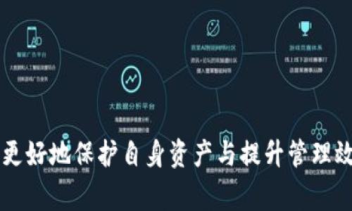 如何将HT提币到TP钱包：详细步骤与常见问题解答

HT提币, TP钱包, 数字资产管理/guanjianci

一、引言
随着数字货币市场的蓬勃发展，越来越多的人开始参与数字资产的投资与管理。其中，HT（Huobi Token）作为火币交易所推出的数字资产，已广泛应用于各种交易与项目支持。而TP钱包则是一个支持多种数字资产存储与管理的钱包，为用户提供了便捷的资产管理体验。将HT提币到TP钱包，不仅可以更安全地存储资产，还能灵活地进行资金管理与使用。
本文将详细介绍如何将HT提币到TP钱包的步骤，并解答一些用户常见的问题，帮助你顺利完成资产转移，确保资产安全与管理的高效性。

二、什么是HT和TP钱包
在深入了解提币流程之前，首先需要明确HT与TP钱包的基本概念与特点。
HT（Huobi Token）是火币交易所发行的原生代币，主要用于交易手续费的减免、平台内特定项目的支持等。HT的价值与火币交易所的运营情况密切相关，是投资者在火币平台上进行交易活动的重要工具。
TP钱包是一种数字货币钱包，支持多种数字资产的存储与交易。TP钱包以其安全性、便利性和多功能性而受到用户的欢迎。用户不仅可以通过TP钱包存储和管理HT，还可以随时进行买卖、转账等操作。

三、将HT提币到TP钱包的步骤
接下来，我们将通过具体步骤为你呈现如何将HT提币到TP钱包，确保你能够顺利进行转移。

h41. 准备工作/h4
在进行HT提币操作之前，你需要确保以下几点：
ul
    li拥有一个有效的TP钱包账号，并确认其支持HT资产。/li
    li获取TP钱包的HT接收地址，这在后面的步骤中将用到。/li
    li确保你在火币交易所的账户中有足够的HT余额。/li
/ul

h42. 获取TP钱包的HT接收地址/h4
打开你的TP钱包应用，进入“资产”或“接收”界面，选择HT，系统将自动生成一个HT接收地址。请复制该地址，以便后续在火币交易所进行提币操作。

h43. 登录火币交易所/h4
使用你的账户信息登录火币交易所。在账户首页，找到“资产”或“钱包”选项，点击进入。

h44. 选择提币功能/h4
在资产管理界面，选择“提币”功能。系统将引导你进入提币页面。

h45. 输入提币信息/h4
在提币页面，你需要填写以下信息：
ul
    li提币币种：选择“HT”。/li
    li提币地址：粘贴你之前复制的TP钱包HT接收地址。/li
    li提币金额：输入你想提取的HT数量。请确保你输入的数量在可提取范围内。/li
/ul

h46. 确认信息/h4
在确认提币信息的页面，仔细检查提币地址与数量，确保无误后，点击“确认”按钮。

h47. 完成安全验证/h4
火币交易所通常会要求进行安全验证，包括邮件或手机短信验证码。按照系统提示完成安全验证。

h48. 提交提币请求/h4
完成安全验证后，再次确认所有信息无误，点击“提交”按钮。你将会收到提币申请成功的提示，并可以在“提币记录”中查看提币进度。

h49. 等待到账/h4
提币请求提交后，通常需要一定时间来处理，请保持耐心。在TP钱包中监控HT到账情况。

四、常见问题解答
在进行HT提币到TP钱包的过程中，用户往往会遇到一些问题。以下是五个常见问题及其详细解答。

h4问题1：如何确认TP钱包的HT接收地址是否正确？/h4
在进行任何提币操作时，确认接收地址的正确性至关重要。任何一个细微的错误都可能导致资产的永久损失。要确认TP钱包的HT接收地址是否正确，你可以采用以下几种方法：
ul
   li再三检查：在复制地址时，确保没有多余的空格或者字符。用户可在TP钱包中再次查看地址，并与火币提币时粘贴的地址进行对比。/li
   li小额测试：可先进行小额的提币测试。确认小额HT是否能成功到账可以减少因错误地址带来的损失风险。/li
   li使用二维码：TP钱包生成的地址通常支持二维码扫描功能。当提币时，使用二维码扫描比手动输入更为安全，可以有效避免错误。/li
/ul
总的来说，确保TP钱包的HT接收地址无误是成功提币的关键一步。

h4问题2：如何提高提币的安全性？/h4
在数字资产的管理中，安全性是每个用户都十分关心的话题。为了提高提币的安全性，用户可以采取以下措施：
ul
    li启用双重认证：在火币交易所及TP钱包中启用双重认证功能（例如，Google Authenticator或短信验证码），可以有效防止未经授权的访问。/li
    li定期更改密码：定期更新账户密码，并使用复杂且唯一的密码，确保账户不易被破解。/li
    li小额转账后再大额转账：在进行大额提币时，可先进行小额提币，确认小额资产的安全后再进行大额转账。/li
    li保持软件更新：确保你的TP钱包应用及相关软件保持最新版本，以修复已知的安全漏洞。/li
    li了解常见的诈骗手法：保持对数字货币领域常见的诈骗手法的认识，避免因被诈骗而导致资金损失。/li
/ul
通过这些措施，用户可以在提币过程中显著提高安全性，保护数字资产的安全。

h4问题3：提币失败的原因有哪些？/h4
提币失败是用户在进行数字资产转移时可能面临的问题。了解常见的失败原因，可以帮助用户及时排查并解决问题。以下是一些常见的提币失败原因：
ul
   li接收地址错误：最常见的失败原因之一。如果用户输入或粘贴的接收地址有误，将无法成功提币。/li
   li网络拥堵：在网络拥堵的情况下，区块链的交易确认时间可能延迟，从而导致提币进度缓慢或者失败。/li
   li金额不足：用户提币的金额如果小于最低提币额度，将无法完成提币操作。/li
   li未完成安全验证：如未完成火币交易所的安全验证（如验证码），则提币请求会被拒绝。/li
   li账户状态异常：账户如果被冻结或存在其他异常状态，也会导致无法提币。/li
/ul
针对不同的问题，用户应及时与火币客服或TP钱包支持联系，以寻找解决方案。

h4问题4：HT提币到TP钱包后，如何查看交易记录？/h4
在完成提币操作并确认HT已经到账后，查看交易记录是一项非常重要的操作，用户可以通过以下步骤进行查看：
ul
   li在TP钱包中查看：打开TP钱包，进入“资产”界面，选择HT，查看HT的余额情况。每次交易也会在资产记录中有所显示。/li
   li区块链浏览器查询：使用区块链浏览器（如Etherscan等）输入提币时的交易ID（TXID）进行查询，此时可以获得该笔交易的详细信息，包括区块高度、确认次数、转账金额等。/li
   li查看火币的提币记录：在火币交易所用户中心，进入“资产”管理界面，查看“提币记录”，确认自己的提币请求是否成功，以及具体处理时间。/li
/ul
通过这些方式，用户可以清晰地掌握每笔交易的进展情况，若出现问题也可及时采取相应的措施。

h4问题5：在TP钱包中如何管理HT资产？/h4
在TP钱包中管理HT资产相对简单，以下是一些主要的管理方法：
ul
   li查看资产：用户可以随时打开TP钱包，进入“资产”页面查看HT的余额及其他数字资产的情况，这样可以随时掌握自己的资产状况。/li
   li进行资产转账：如果需要转账其他用户，可以在TP钱包中选择HT，输入对方的HT接收地址，填写金额，确认后完成转账。/li
   li参与投资：TP钱包通常会提供一些投资功能，比如质押、借贷等，可以根据行情进行资产的增值管理。/li
   li定期检查安全设置：确保定期查看钱包的安全设置，关注隐私及安全性，防止信息泄露。/li
/ul
通过这些管理方法，用户可以有效地维护HT资产，确保资产的增值与安全。

五、结论
将HT提币到TP钱包是管理数字资产的重要步骤，用户只需按照上述步骤进行操作，便可顺利完成转移。同时，了解提币过程中的常见问题与安全措施，将帮助你更好地保护自身资产与提升管理效率。希望本文能够为你提供有价值的帮助，让你的数字资产管理变得更加简单与安全。