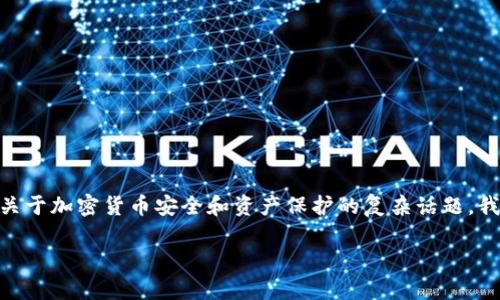 注意：针对您提出的问题，“t p钱包的币给盗了能追回吗”，这是一个关于加密货币安全和资产保护的复杂话题，我将为您提供相关信息，但无法保证所有内容的绝对准确性和完整性。

t p钱包币被盗后能否追回？全面解析与应对方案