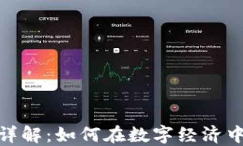 
WXT加密货币详解：如何在数字经济中制定投资策略