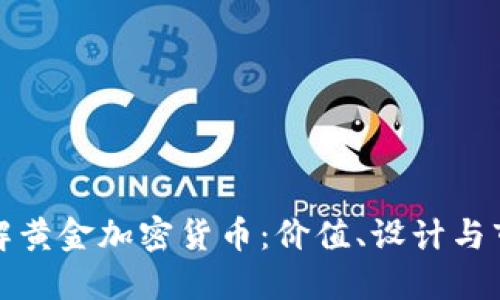 全面了解黄金加密货币：价值、设计与市场趋势